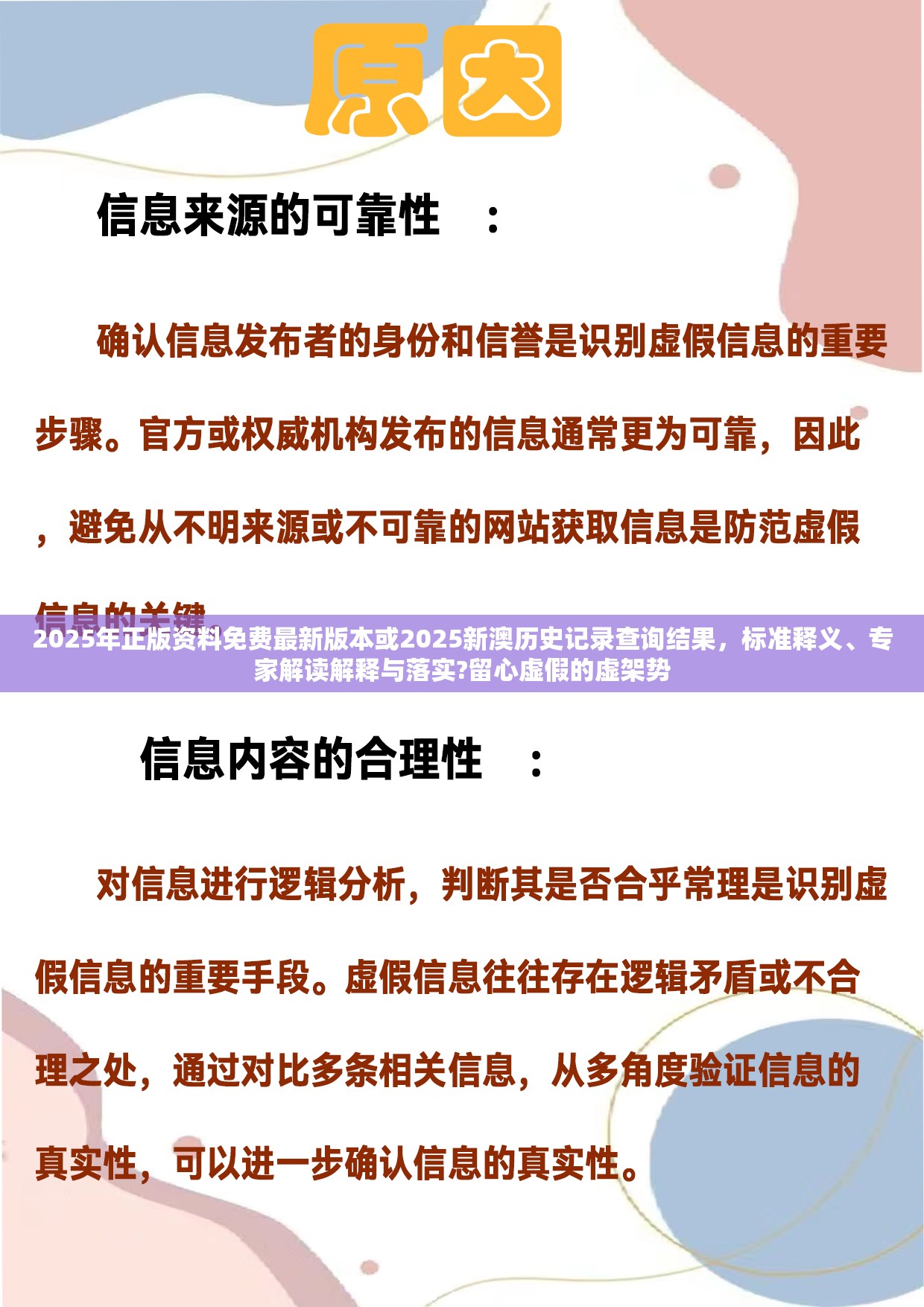 2025年正版资料免费最新版本或2025新澳历史记录查询结果，标准释义、专家解读解释与落实?留心虚假的虚架势
