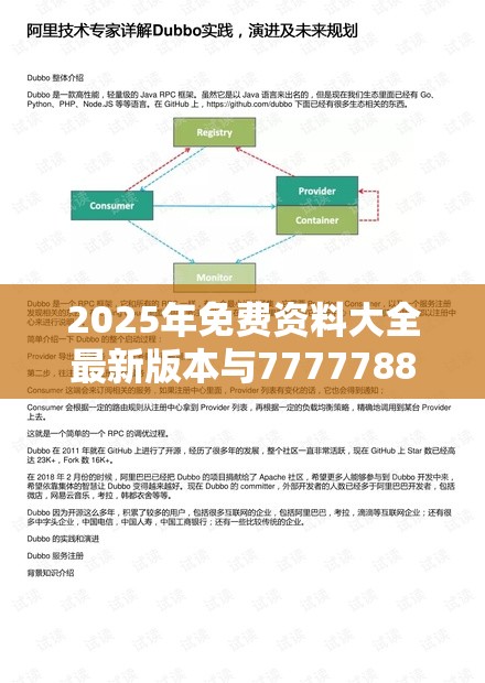 2025年免费资料大全最新版本与7777788888管家婆老家，基础释义、专家解析解释与落实?杜绝虚假诱导词
