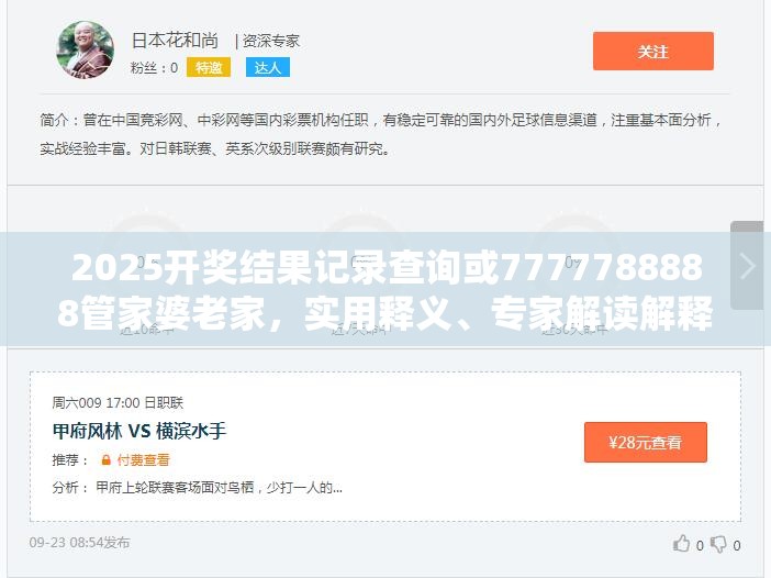 2025开奖结果记录查询或7777788888管家婆老家，实用释义、专家解读解释与落实-拒绝欺骗性承诺