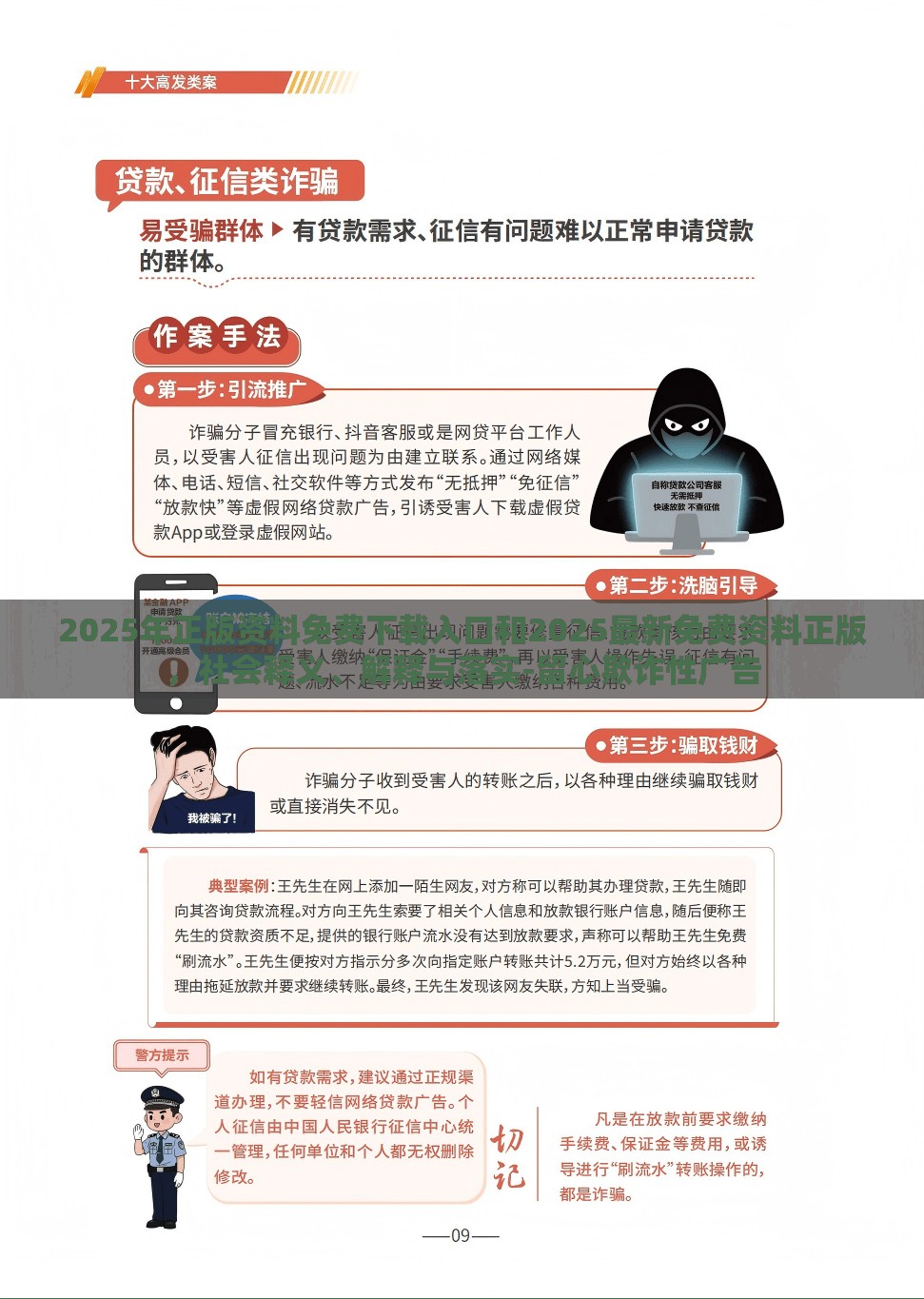 2025年正版资料免费下载入口和2025最新免费资料正版，社会释义、解释与落实-留心欺诈性广告