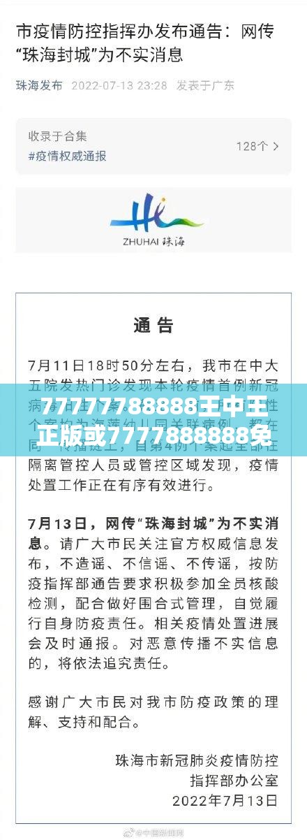 77777788888王中王正版或7777888888免费四肖，重点释义、解释与落实,警惕不实的钓鱼钩