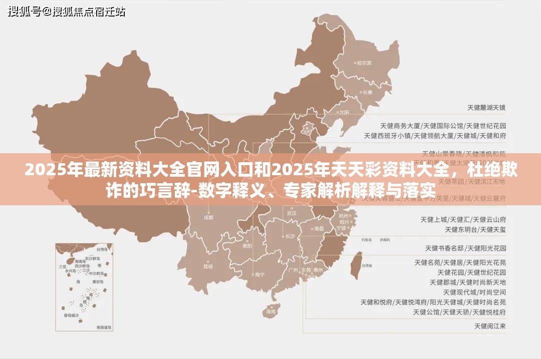 2025年最新资料大全官网入口和2025年天天彩资料大全，杜绝欺诈的巧言辞-数字释义、专家解析解释与落实