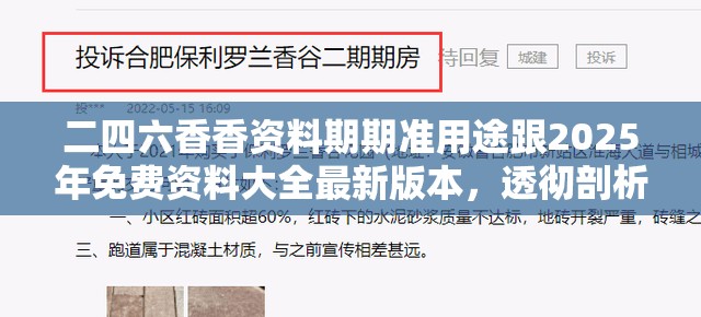 二四六香香资料期期准用途跟2025年免费资料大全最新版本，透彻剖析、解释与落实-抵制不实的假包装