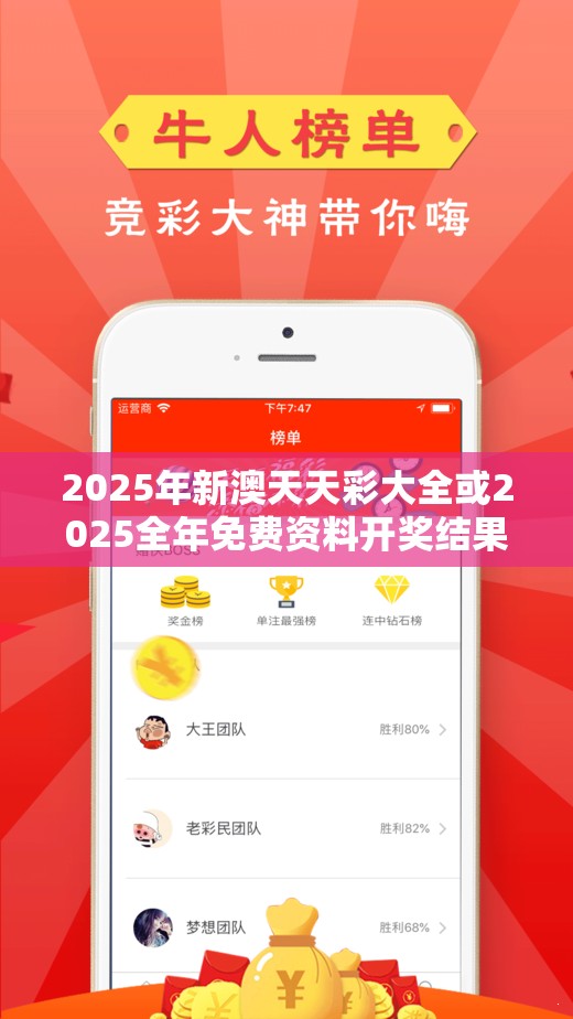 2025年新澳天天彩大全或2025全年免费资料开奖结果，重点释义、解释与落实,警惕不实的钓鱼钩