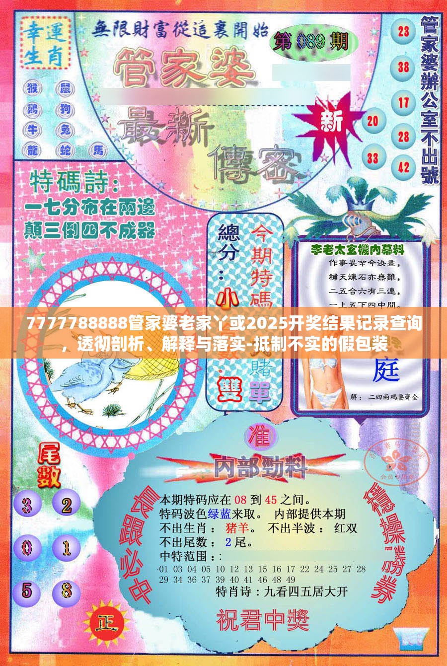 管家婆老家丫