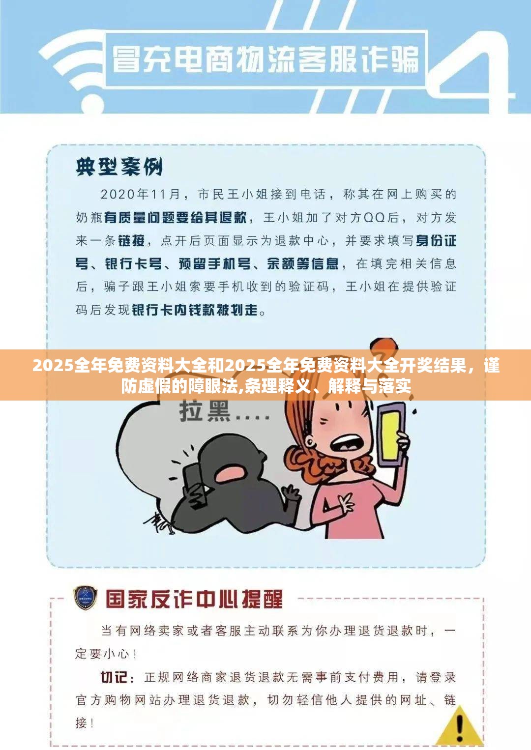 2025全年免费资料大全和2025全年免费资料大全开奖结果，谨防虚假的障眼法,条理释义、解释与落实