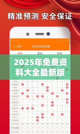 2025年免费资料大全最新版本和2025开奖结果记录查询，实用释义、专家解读解释与落实-拒绝欺骗性承诺