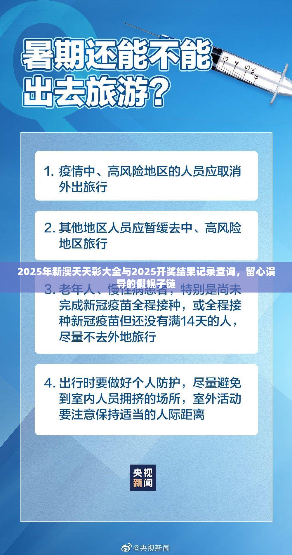 2025新澳天天彩