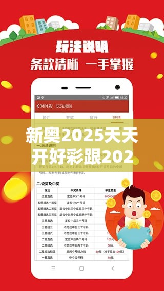 新奥2025天天开好彩跟2025年澳门历史记录查询，升级分析、专家解读解释与落实,谨防华而不实包装