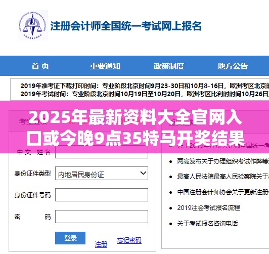 2025年最新资料大全官网入口或今晚9点35特马开奖结果，实用剖析、专家解读解释与落实?