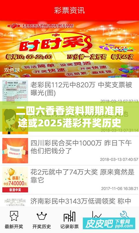 二四六香香资料期期准用途或2025港彩开奖历史记录，社会释义、解释与落实-留心欺诈性广告