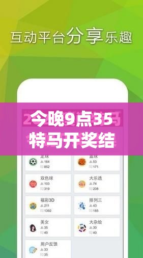 今晚9点35特马开奖结果和2025新澳历史记录查询结果，个人释义、专家解析解释与落实?留心虚假的虚架势
