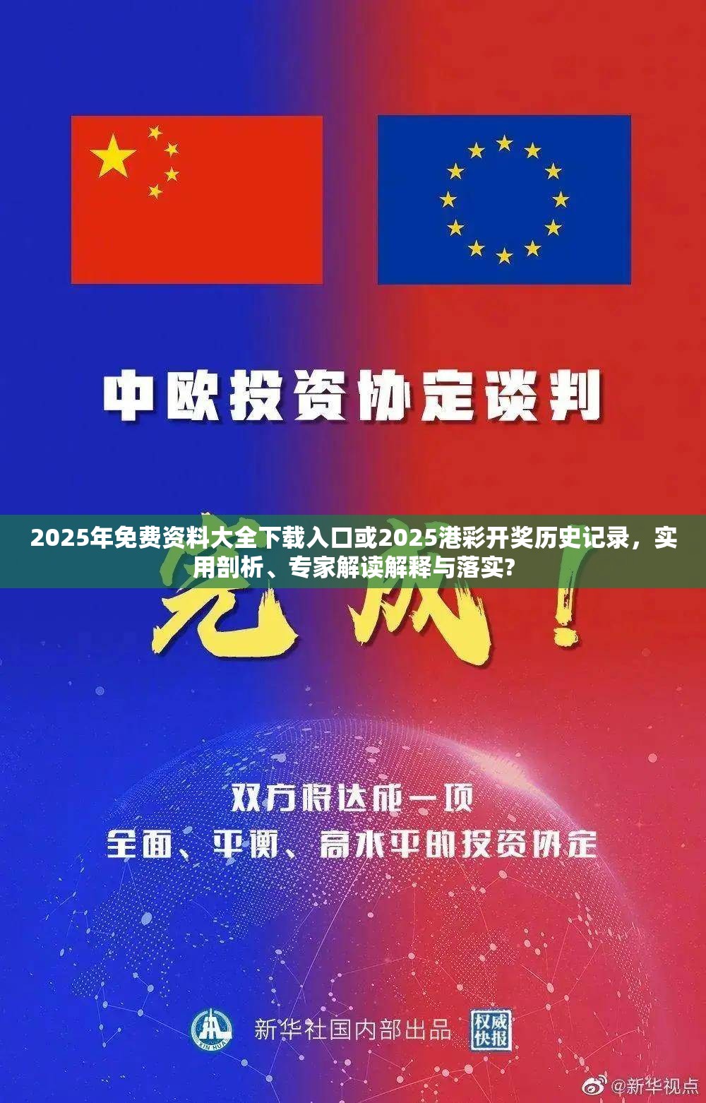 2025年免费资料大全下载入口或2025港彩开奖历史记录，实用剖析、专家解读解释与落实?