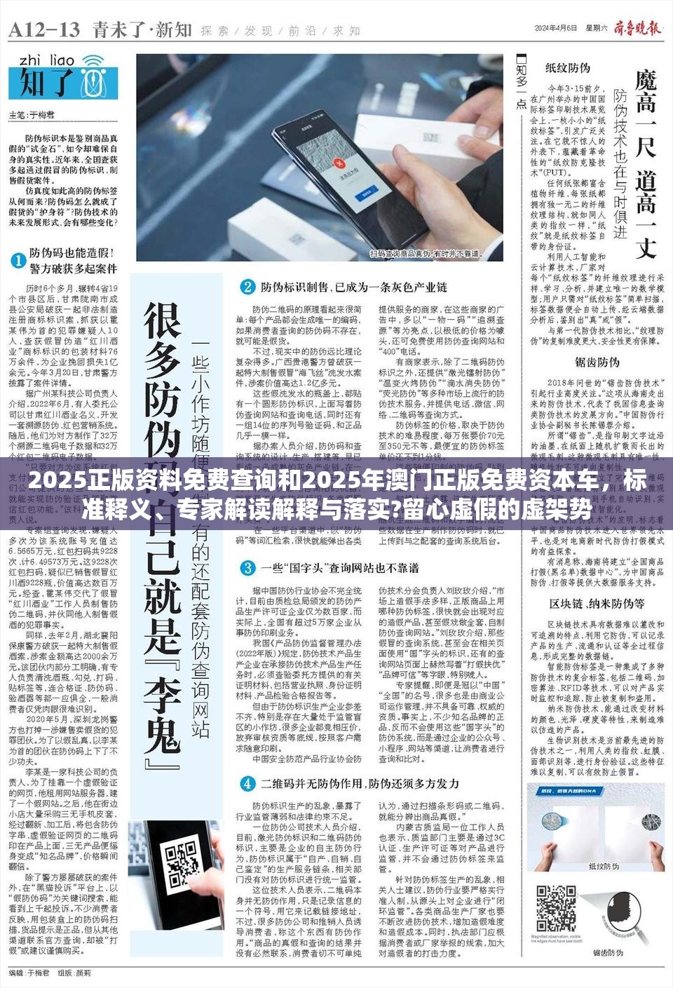 2025正版资料免费查询和2025年澳门正版免费资本车，标准释义、专家解读解释与落实?留心虚假的虚架势