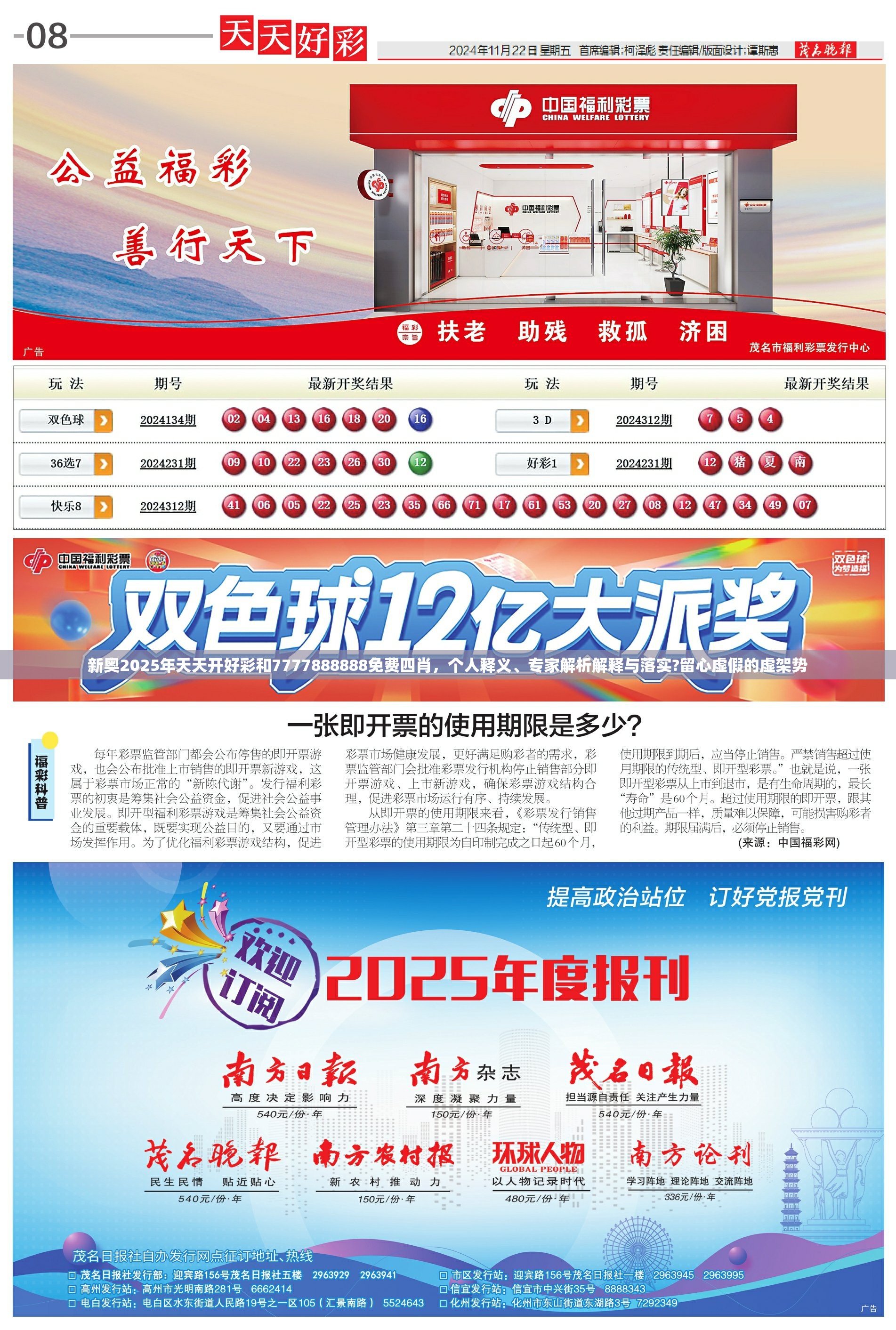 新奥2025年天天开好彩和7777888888免费四肖，个人释义、专家解析解释与落实?留心虚假的虚架势