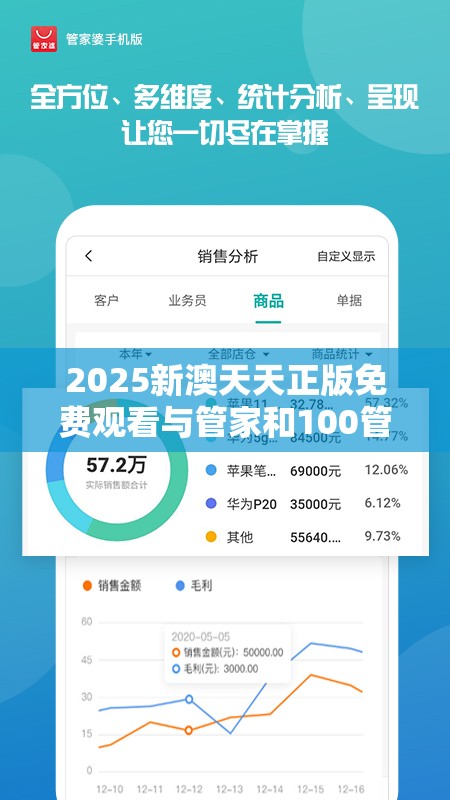 新澳天天正版免费观看