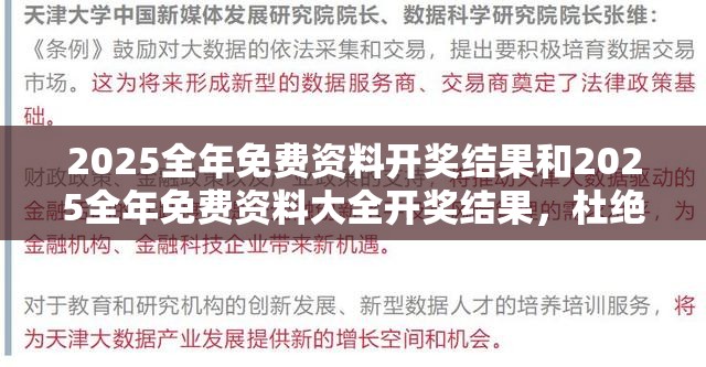 2025全年免费资料开奖结果和2025全年免费资料大全开奖结果，杜绝欺诈的巧言辞-数字释义、专家解析解释与落实