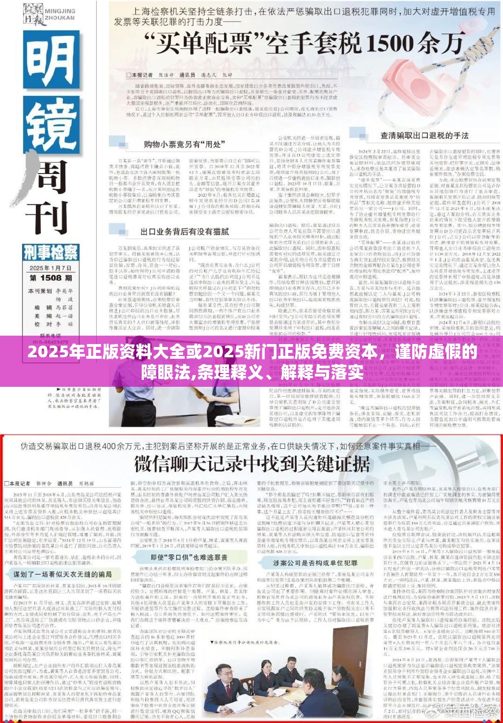 2025年正版资料大全或2025新门正版免费资本，谨防虚假的障眼法,条理释义、解释与落实