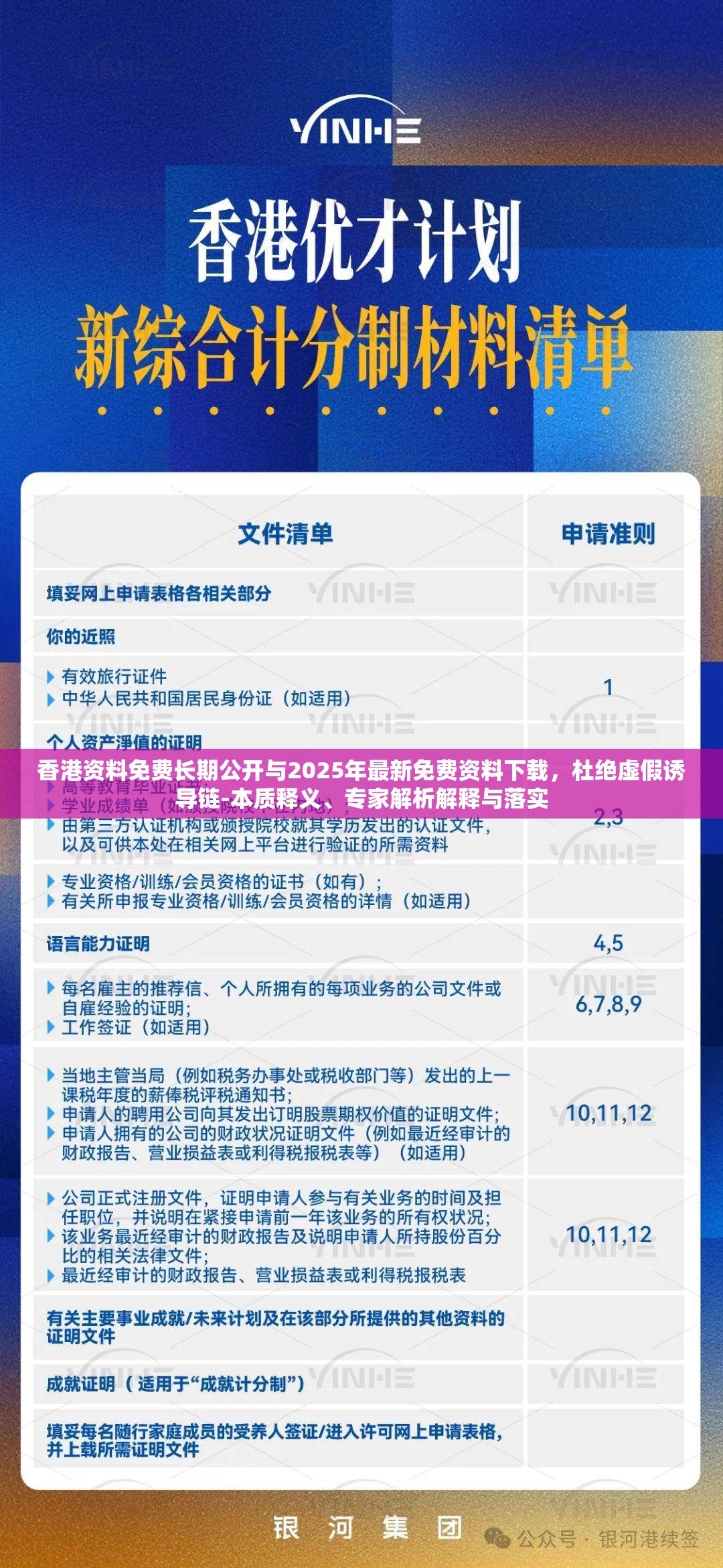 香港资料免费长期公开与2025年最新免费资料下载，杜绝虚假诱导链-本质释义、专家解析解释与落实