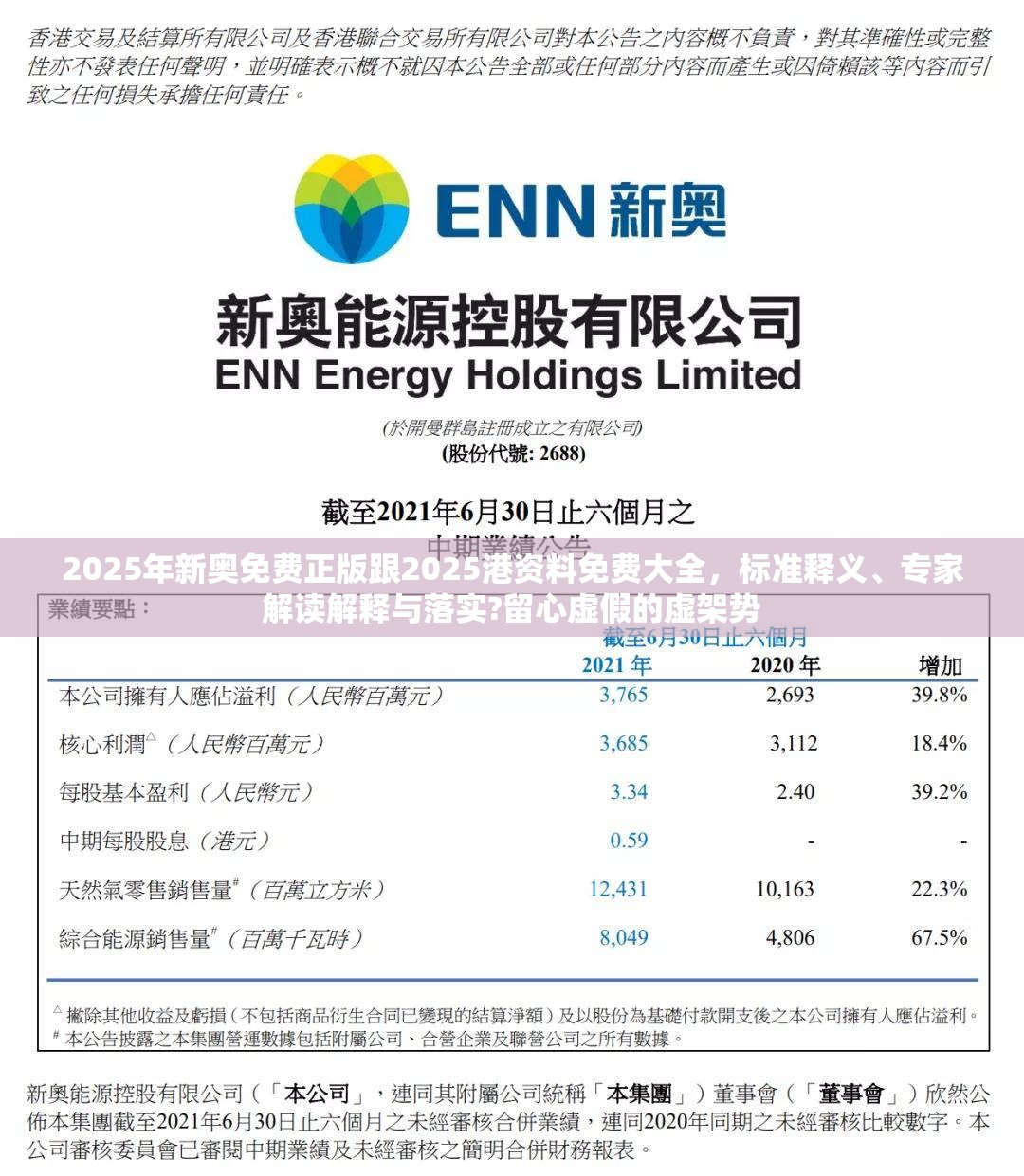 2025年新奥免费正版跟2025港资料免费大全，标准释义、专家解读解释与落实?留心虚假的虚架势