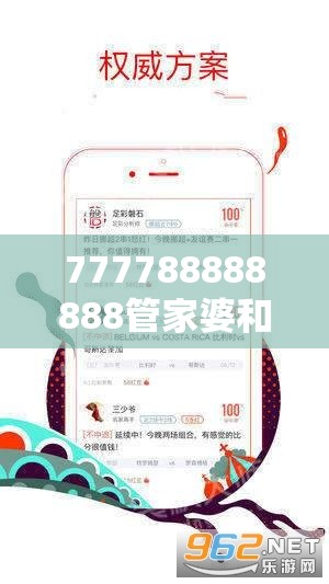 777788888888管家婆和2025新澳天天彩免费粒303，实用剖析、专家解读解释与落实?