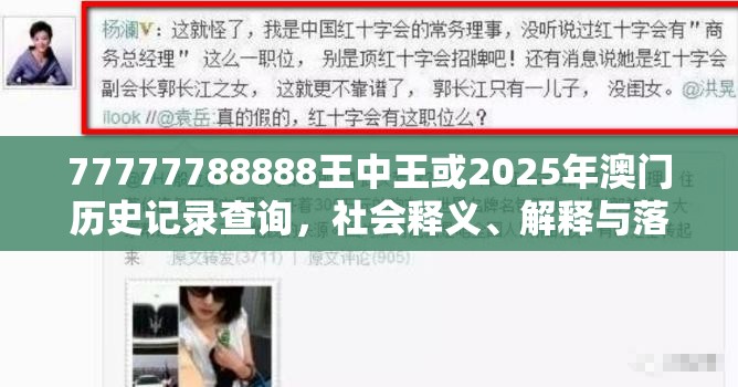 77777788888王中王或2025年澳门历史记录查询，社会释义、解释与落实-留心欺诈性广告