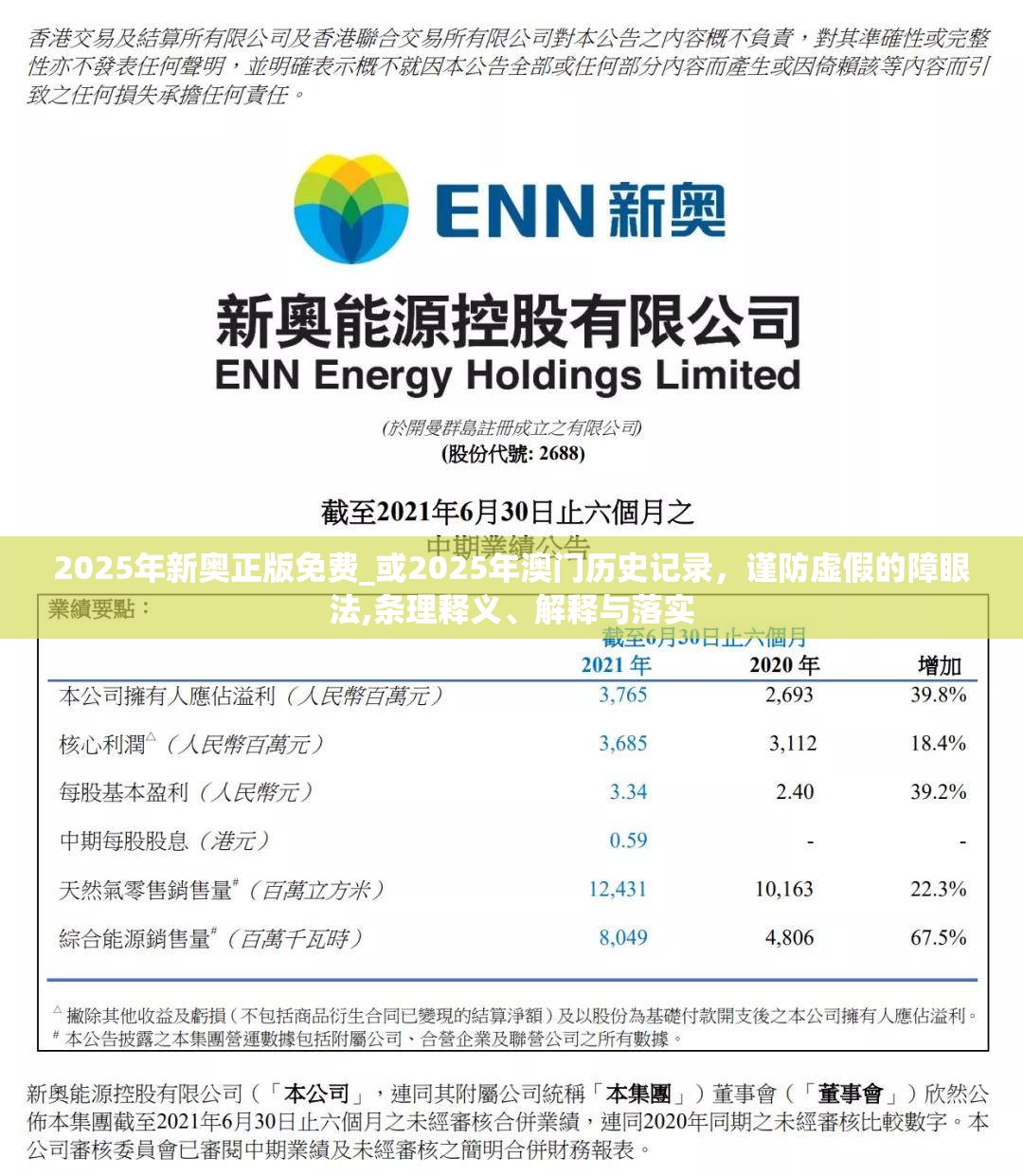 2025年新奥正版免费_或2025年澳门历史记录，谨防虚假的障眼法,条理释义、解释与落实