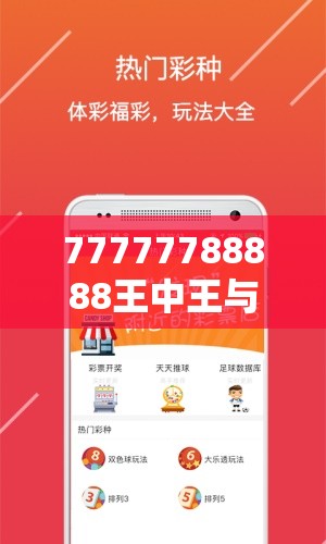 77777788888王中王与2025年天天彩资料大全，实用释义、专家解读解释与落实-拒绝欺骗性承诺
