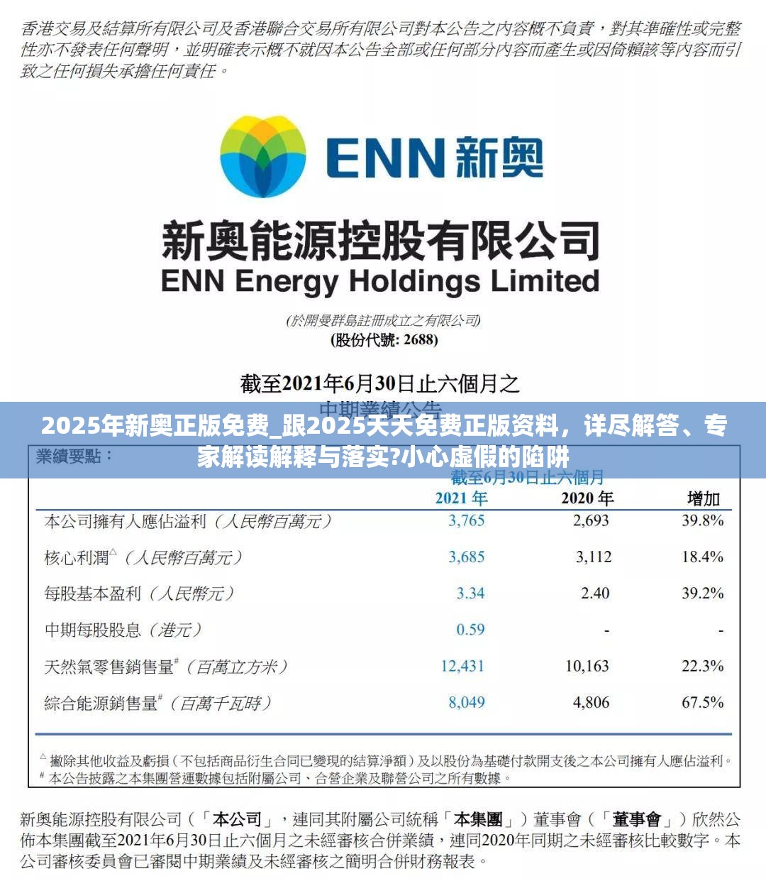 2025年新奥正版免费_跟2025天天免费正版资料，详尽解答、专家解读解释与落实?小心虚假的陷阱