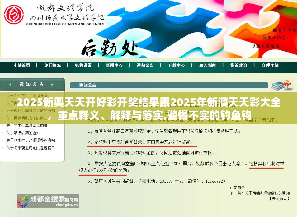 2025新奥天天开好彩开奖结果跟2025年新澳天天彩大全，重点释义、解释与落实,警惕不实的钓鱼钩