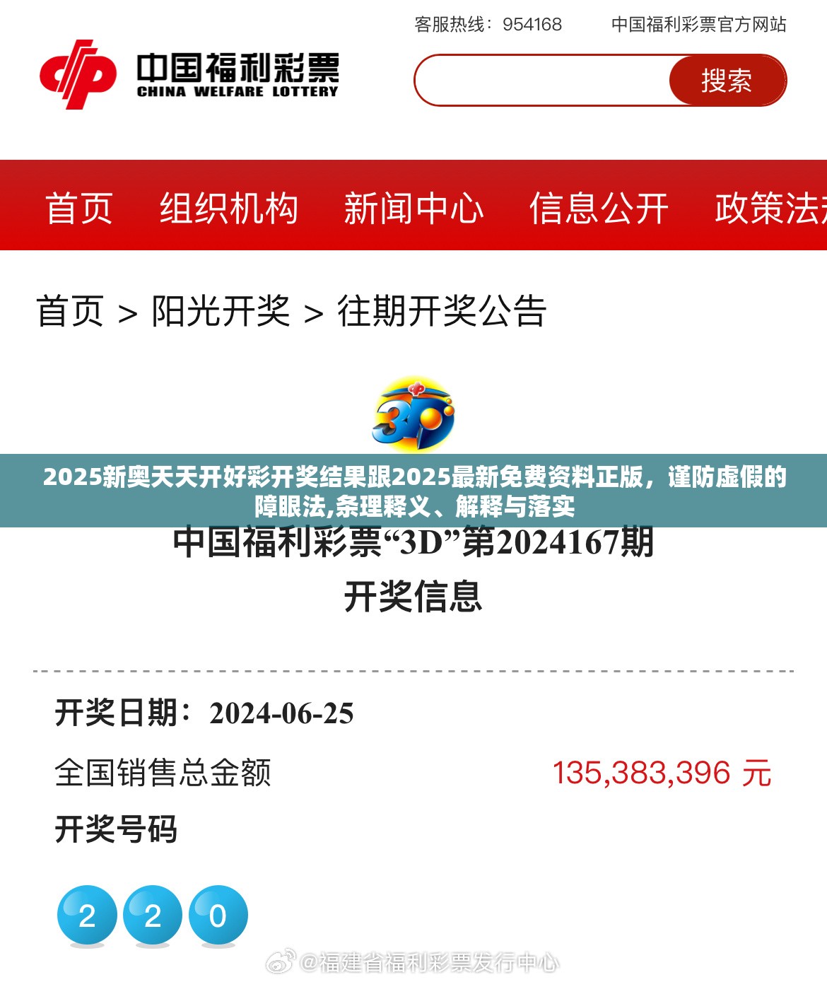 2025新奥天天开好彩开奖结果跟2025最新免费资料正版，谨防虚假的障眼法,条理释义、解释与落实
