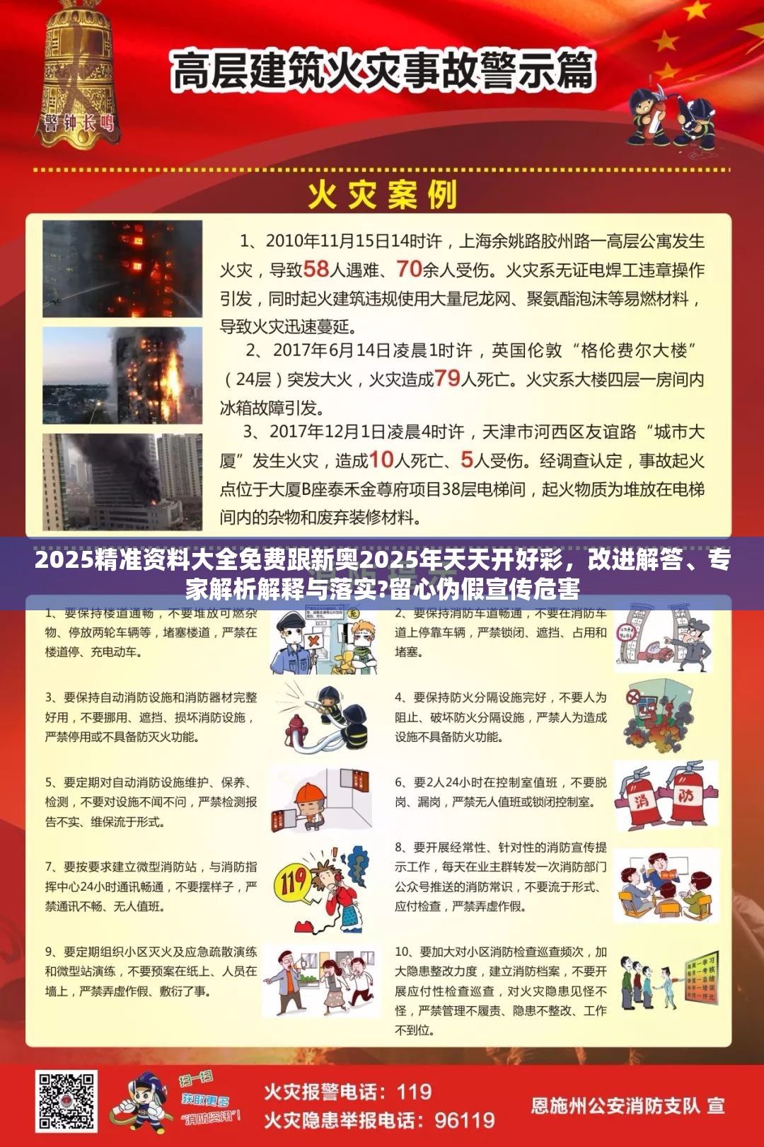 2025精准资料大全免费跟新奥2025年天天开好彩，改进解答、专家解析解释与落实?留心伪假宣传危害