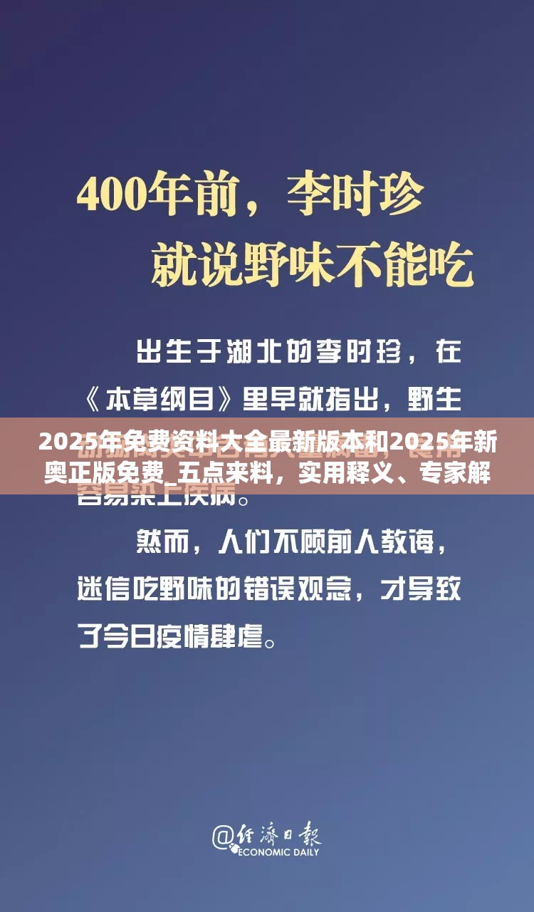 2025年免费资料大全最新版本和2025年新奥正版免费_五点来料，实用释义、专家解读解释与落实-拒绝欺骗性承诺