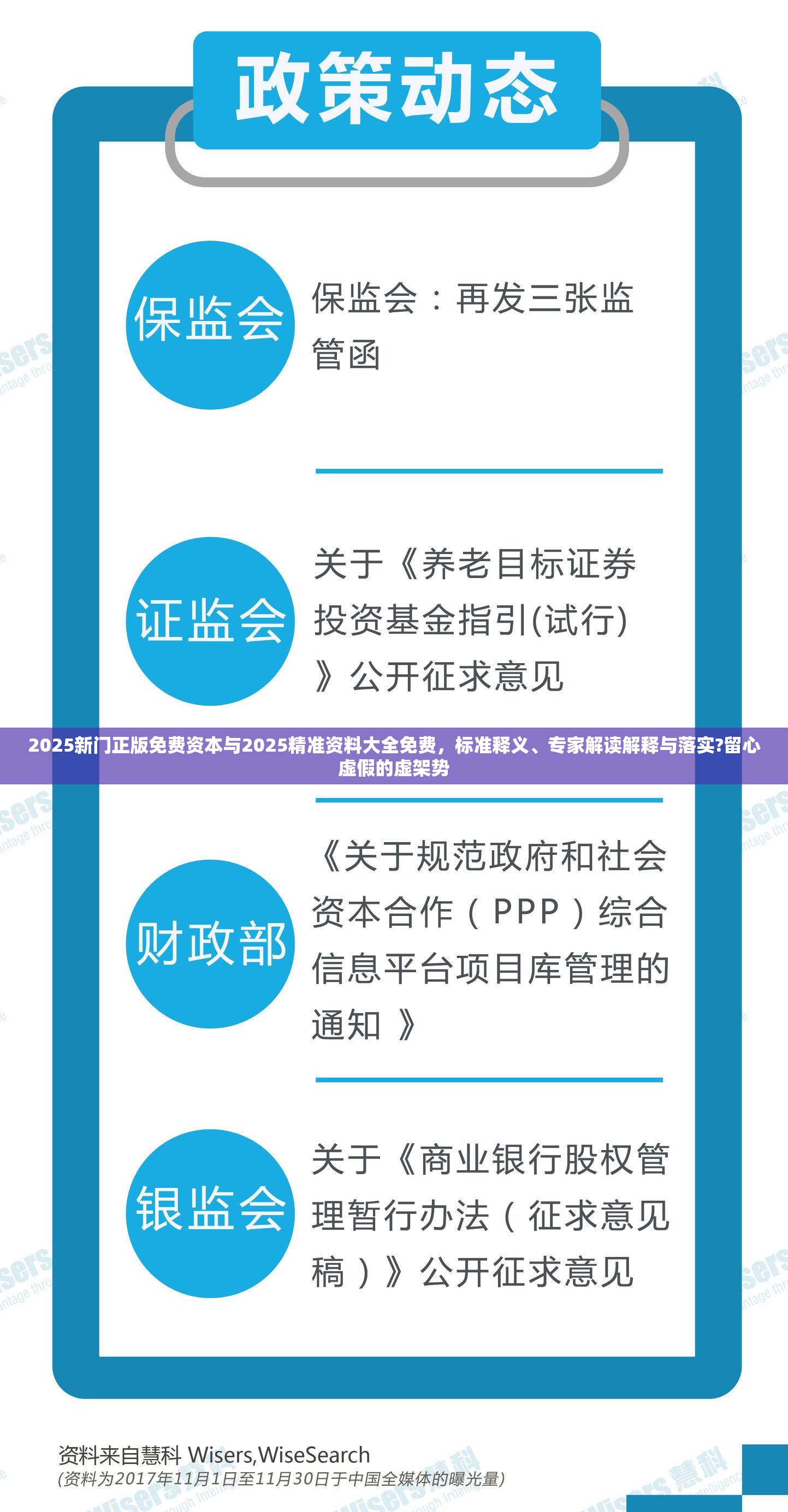 2025新门正版免费资本与2025精准资料大全免费，标准释义、专家解读解释与落实?留心虚假的虚架势