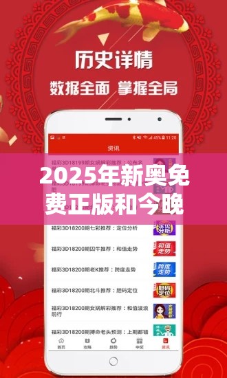 2025年新奥免费正版和今晚9点35特马开奖结果，留心误导的假幌子链