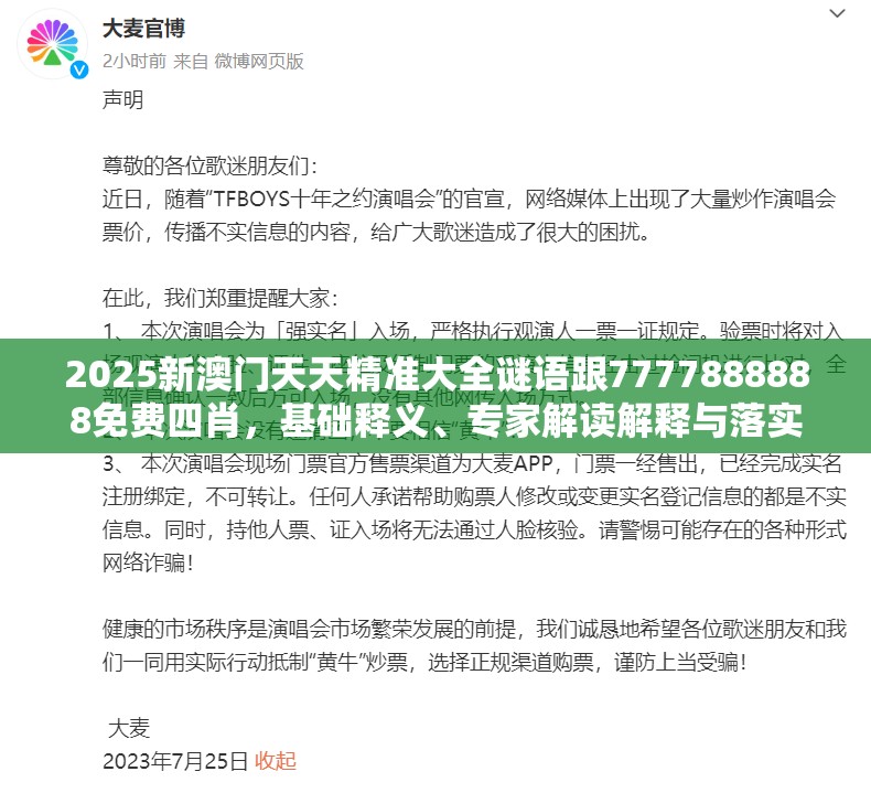 2025新澳门天天精准大全谜语跟7777888888免费四肖，基础释义、专家解读解释与落实?抵制不实承诺危害