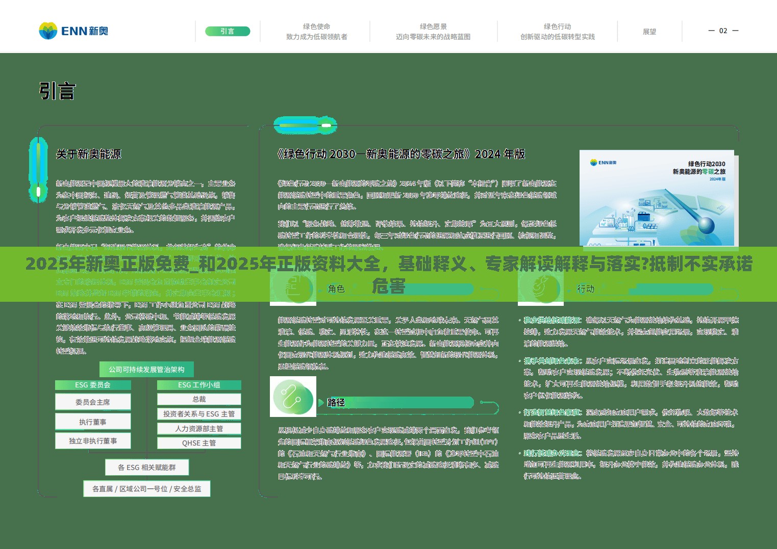 2025年新奥正版免费_和2025年正版资料大全，基础释义、专家解读解释与落实?抵制不实承诺危害