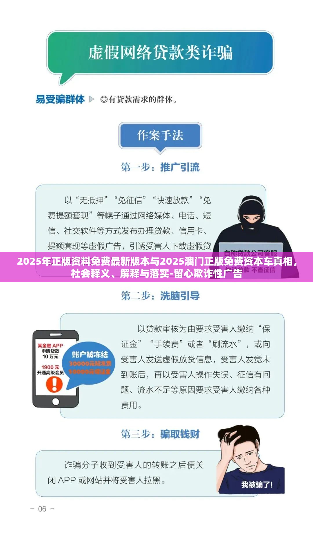 2025年正版资料免费最新版本与2025澳门正版免费资本车真相，社会释义、解释与落实-留心欺诈性广告