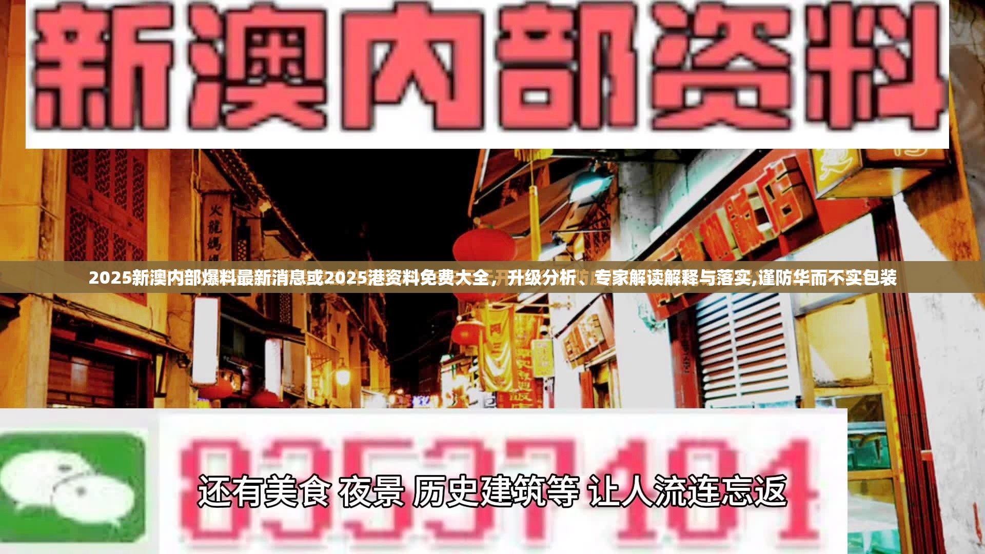 2025新澳内部爆料