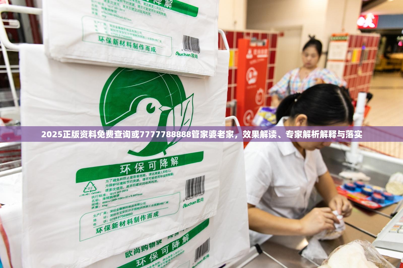 2025正版资料免费查询或7777788888管家婆老家，效果解读、专家解析解释与落实