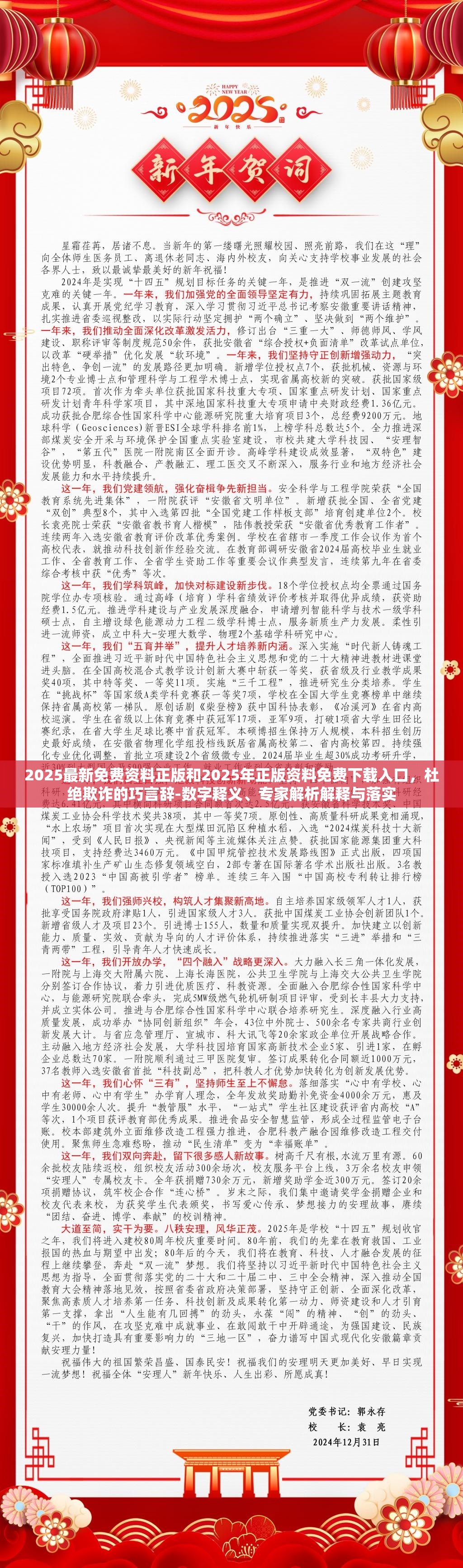 2025最新免费资料正版和2025年正版资料免费下载入口，杜绝欺诈的巧言辞-数字释义、专家解析解释与落实