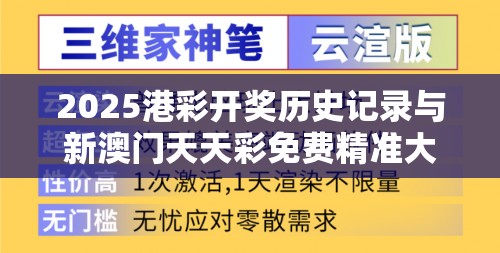 2025港彩开奖历史记录与新澳门天天彩免费精准大全谜语，留心欺诈性营销-贴切释义、专家解读解释与落实