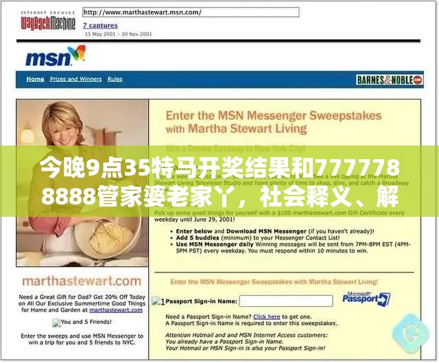 今晚9点35特马开奖结果和7777788888管家婆老家丫，社会释义、解释与落实-留心欺诈性广告