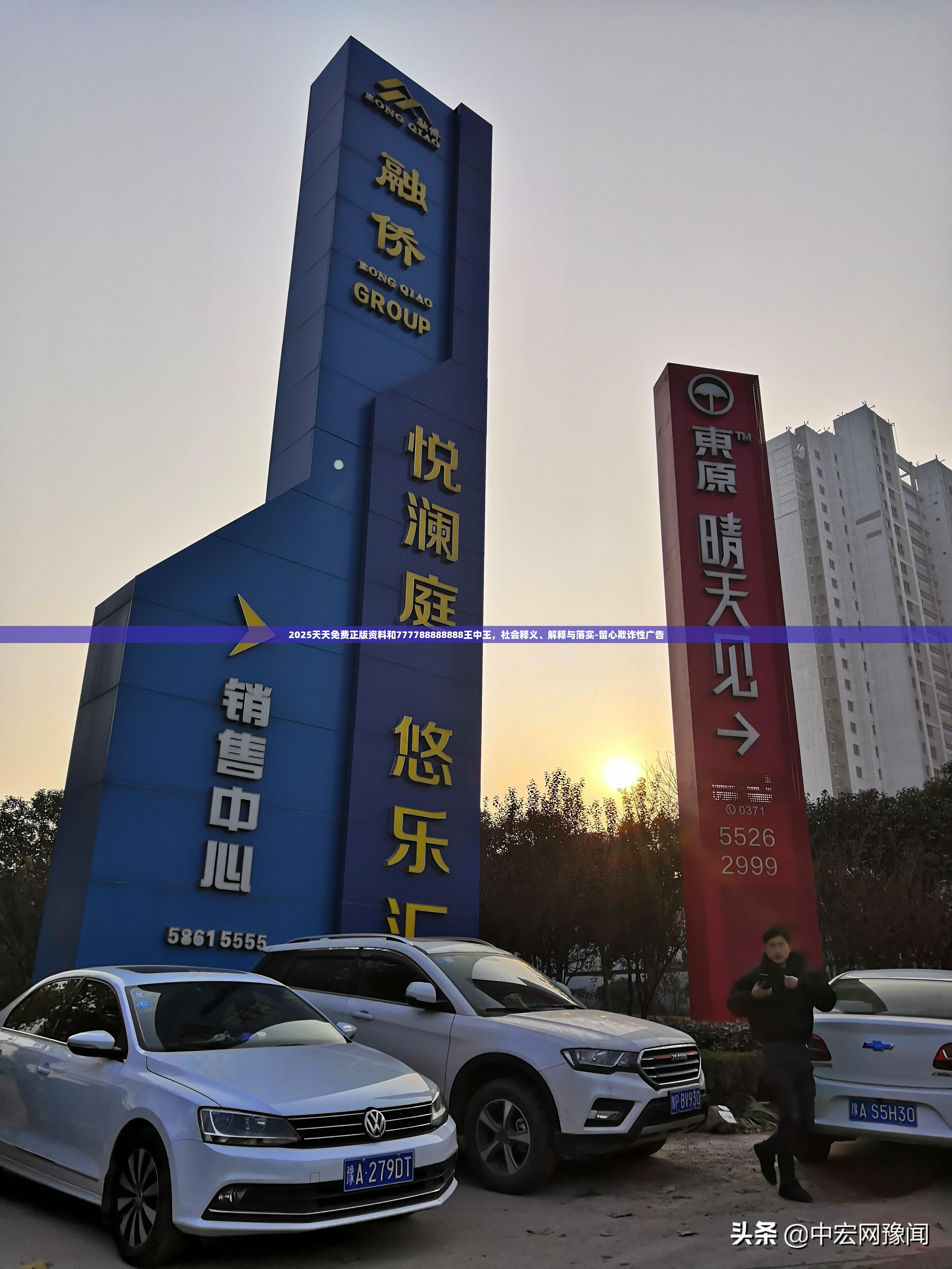 2025天天免费正版资料和777788888888王中王，社会释义、解释与落实-留心欺诈性广告