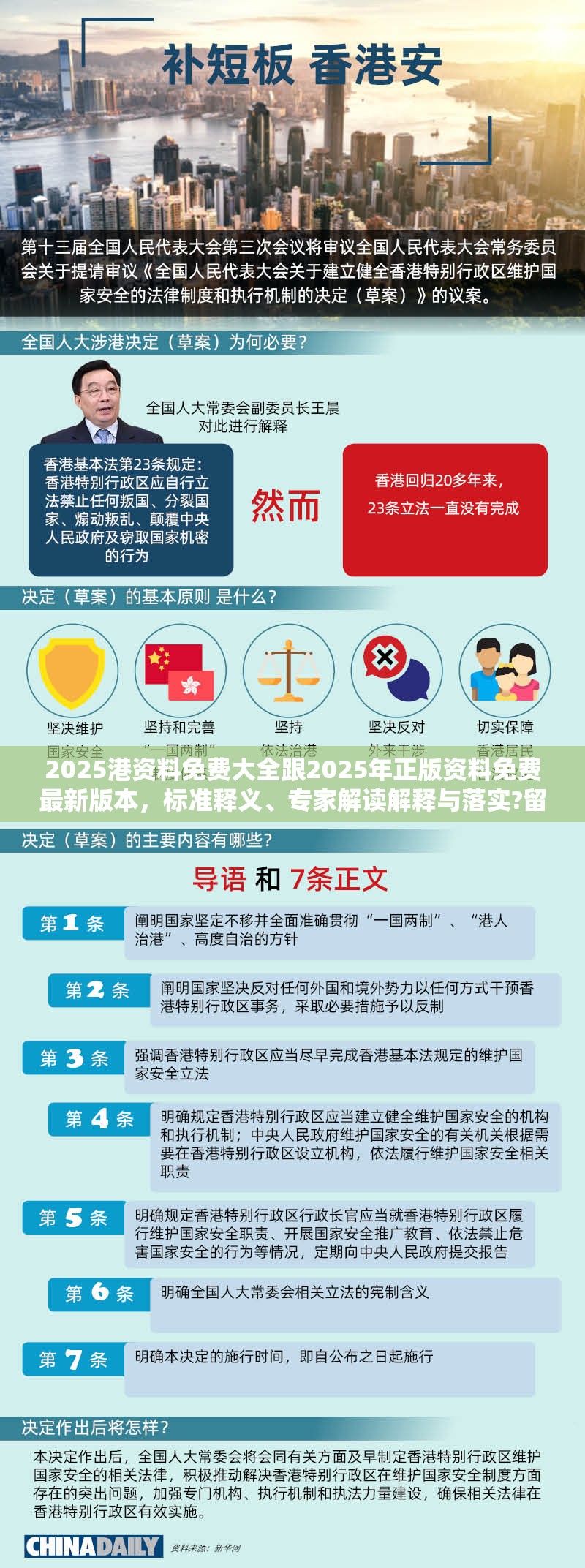 2025港资料免费大全跟2025年正版资料免费最新版本，标准释义、专家解读解释与落实?留心虚假的虚架势