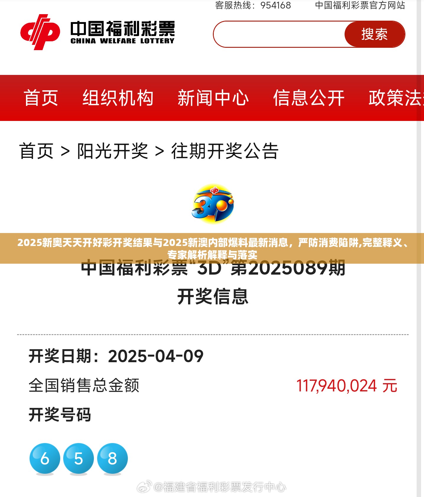 2025新奥天天开好彩开奖结果与2025新澳内部爆料最新消息，严防消费陷阱,完整释义、专家解析解释与落实