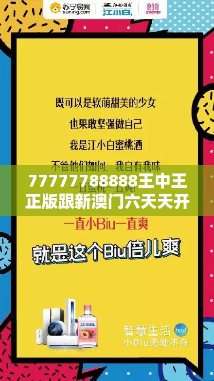 77777788888王中王正版跟新澳门六天天开好彩下一期预测，社会释义、解释与落实-留心欺诈性广告