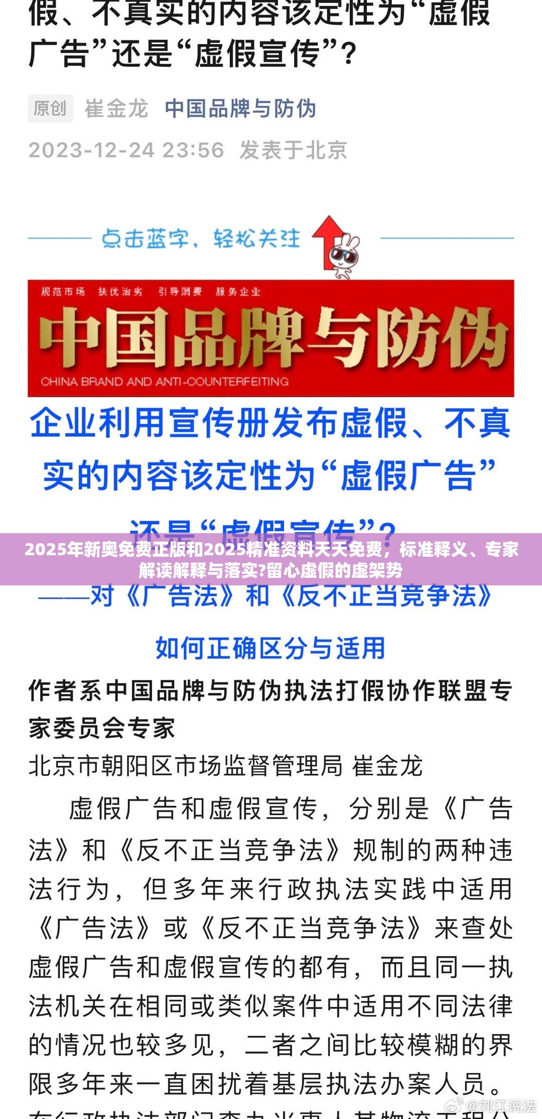 2025年新奥免费正版和2025精准资料天天免费，标准释义、专家解读解释与落实?留心虚假的虚架势