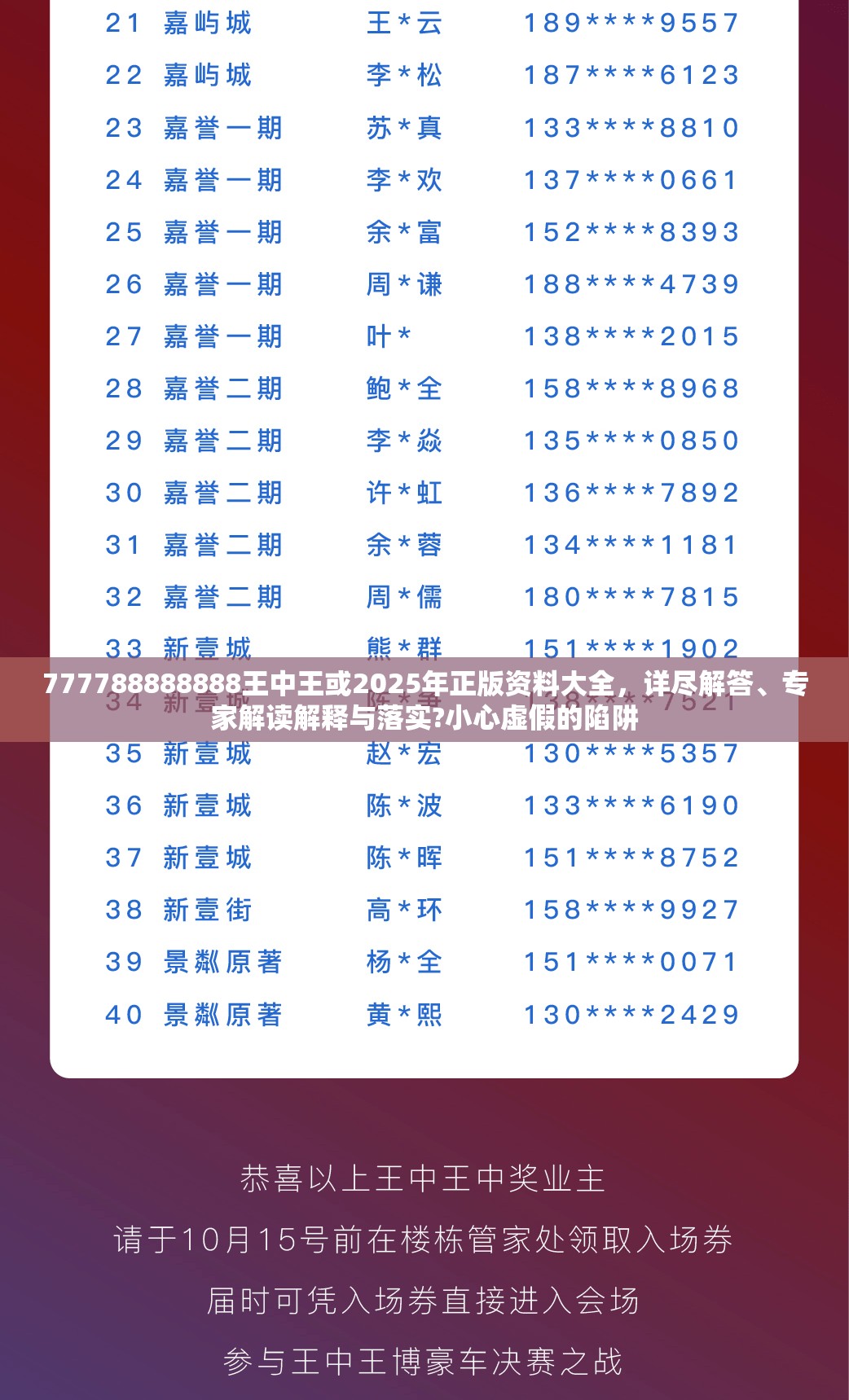777788888888王中王或2025年正版资料大全，详尽解答、专家解读解释与落实?小心虚假的陷阱