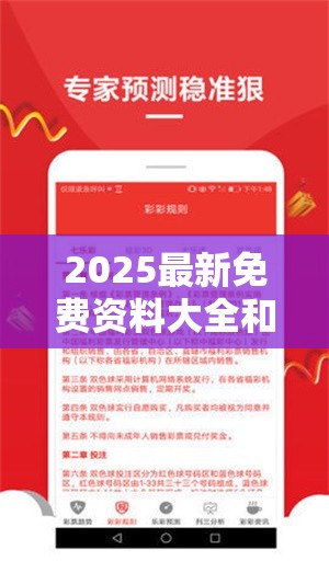 2025最新免费资料大全和2025新奥天天开好彩收益说明解析，预防剖析、专家解读解释与落实,警惕诱导性陷阱